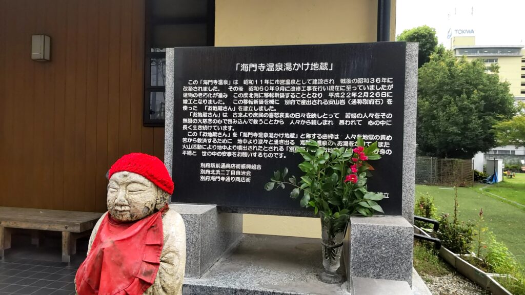 海門寺温泉　子連れ　温泉　安い　湯かけ地蔵