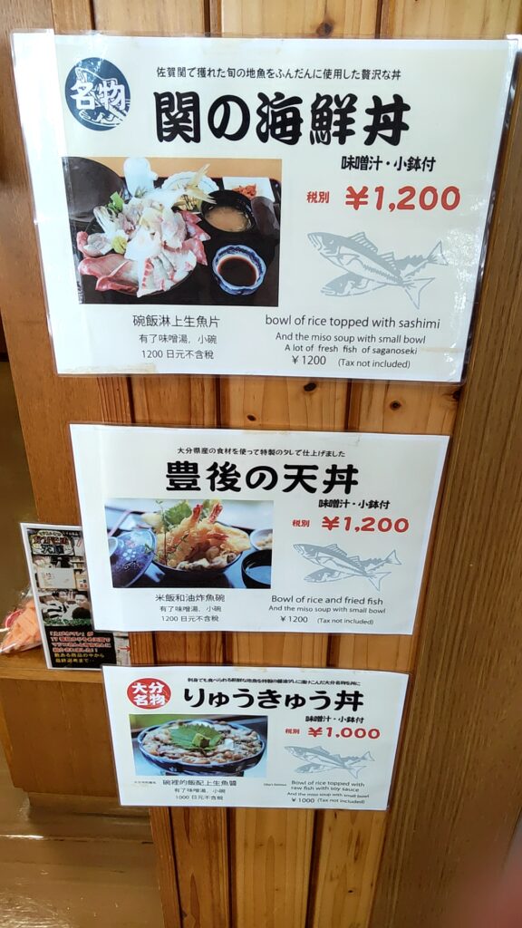あまべの郷 関あじ関さば館　白木海岸のレストラン　子連れ　海鮮　メニュー