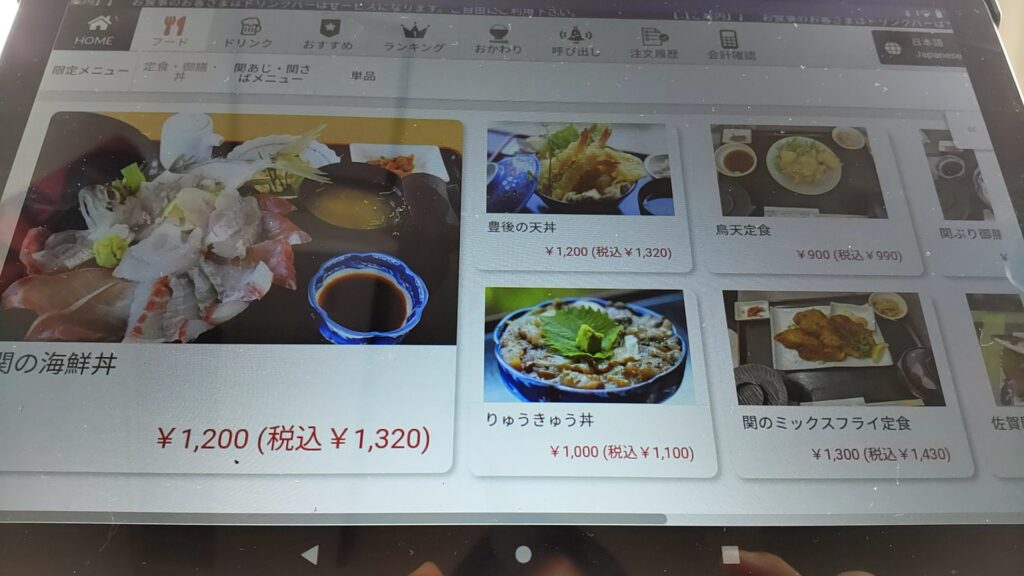 あまべの郷 関あじ関さば館　白木海岸のレストラン　子連れ　海鮮　メニュー