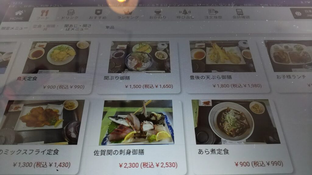 あまべの郷 関あじ関さば館　白木海岸のレストラン　子連れ　海鮮　メニュー