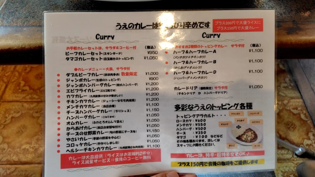 カレーハウスうえの 子連れ　子供　ランチ　マニュー