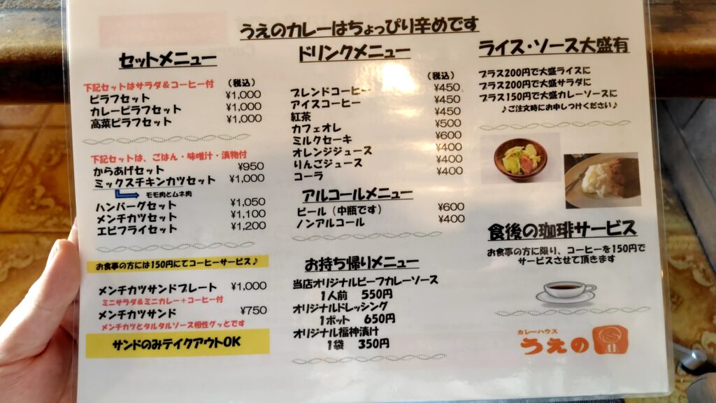 カレーハウスうえの 子連れ　子供　ランチ　メニュー