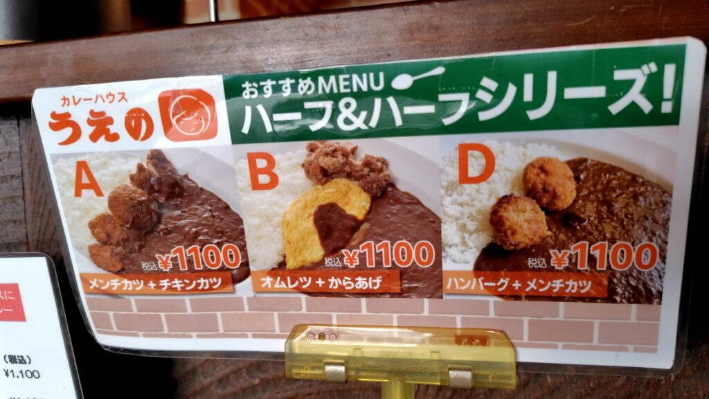カレーハウスうえの 子連れ　子供　ランチ　メニュー