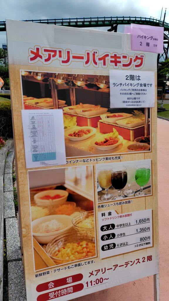 城島高原パーク　子連れ　ご飯　遊ぶ　メニュー看板
