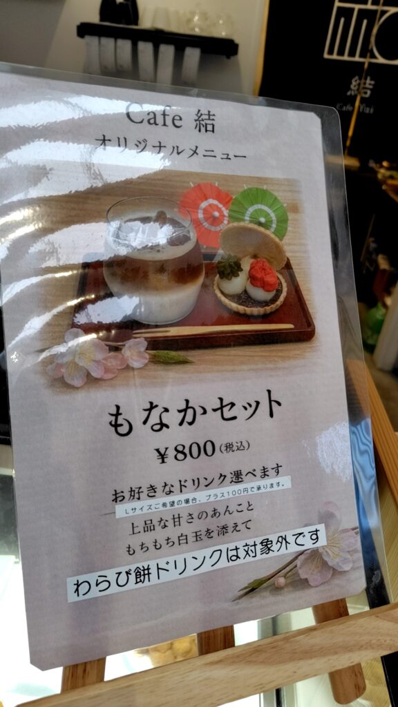 cafe結　ランチ　和菓子　子連れ　メニュー