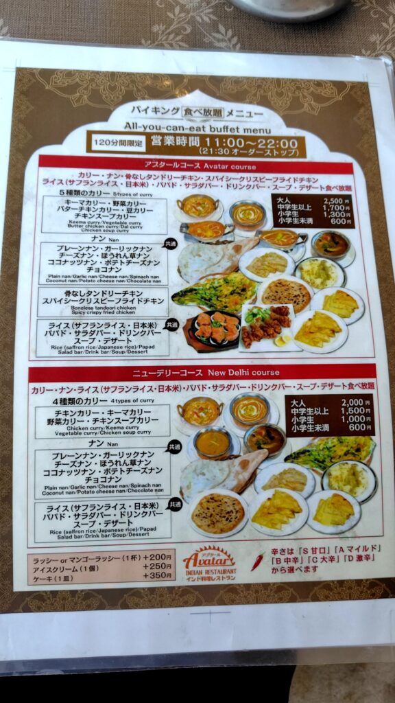 アブタール　カレー　子連れ　ランチ　メニュー