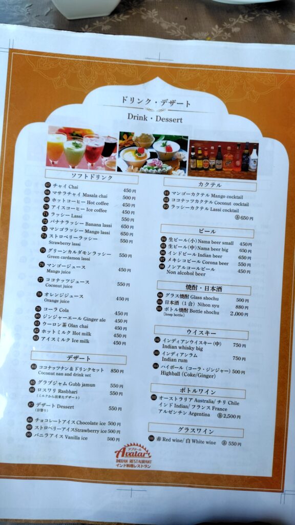 アブタール　カレー　子連れ　ランチ　メニュー
