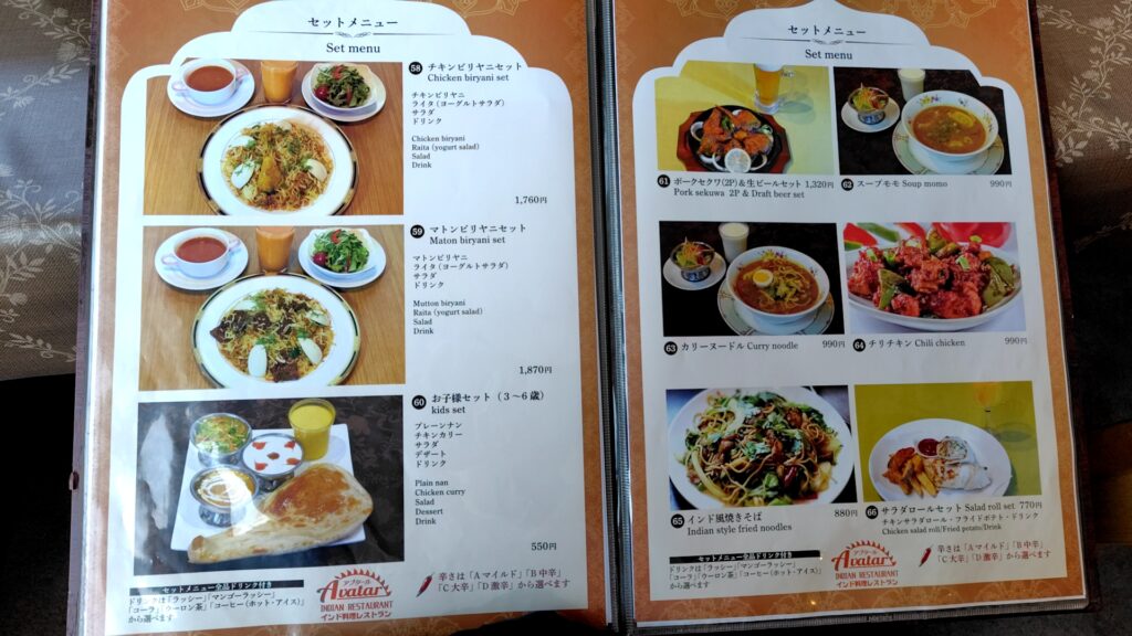 アブタール　カレー　子連れ　ランチ　メニュー