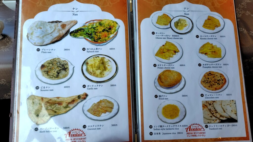アブタール　カレー　子連れ　ランチ　メニュー