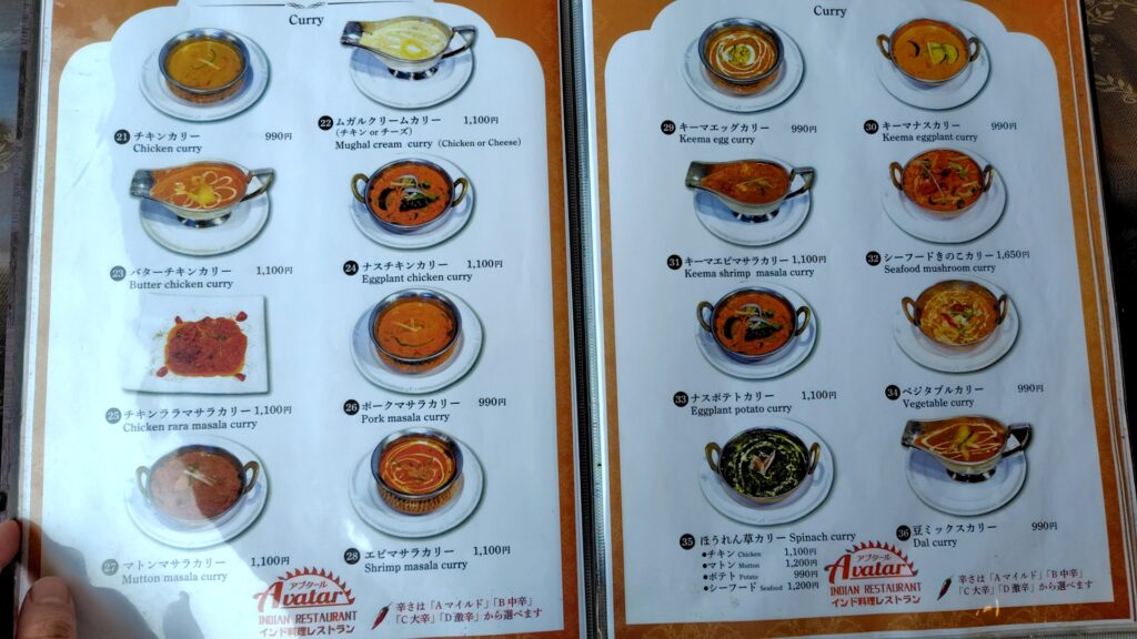 アブタール　カレー　子連れ　ランチ　メニュー