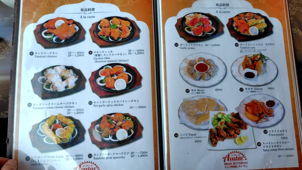 アブタール　カレー　子連れ　ランチ　メニュー