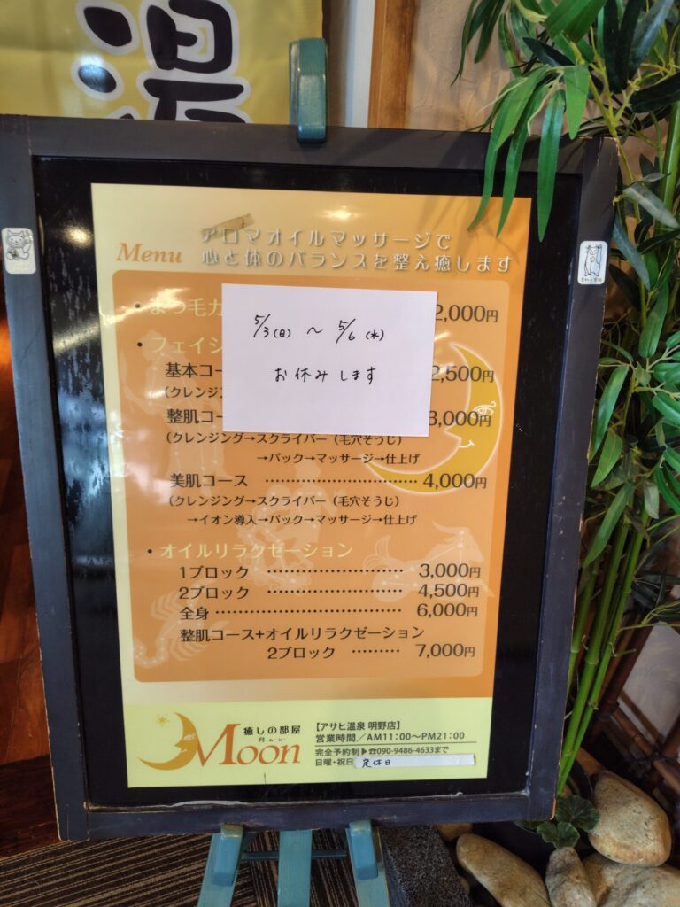 明野アサヒ温泉 家族湯 子連れ 温泉 マッサージ・エステ