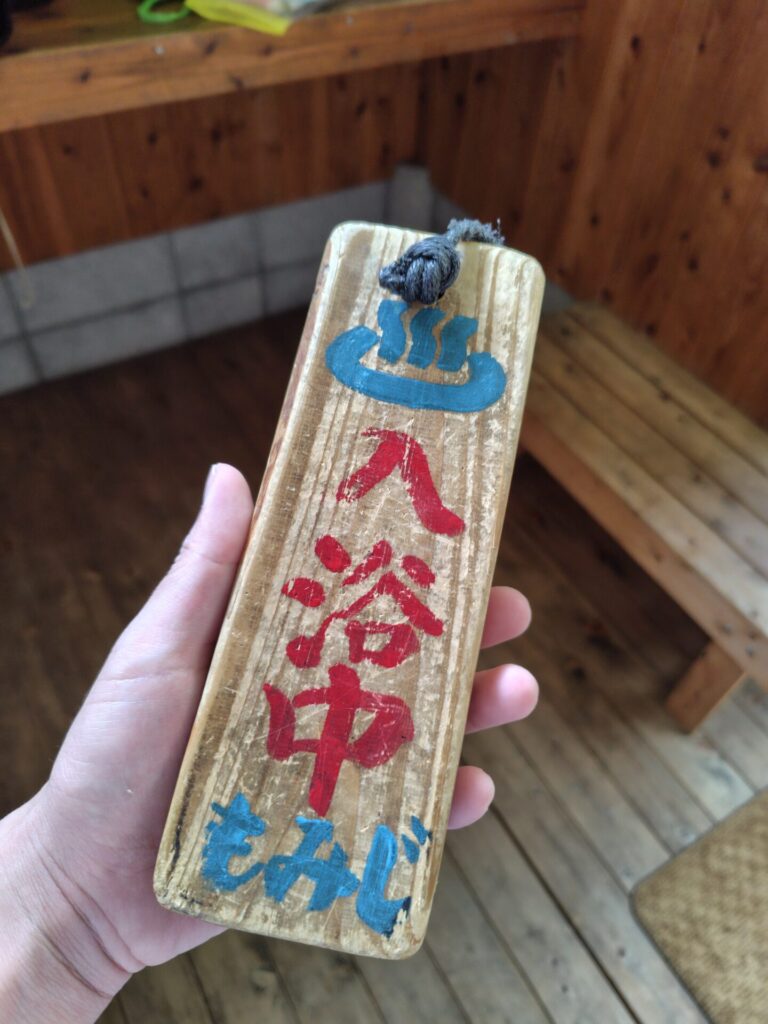 かいがけ温泉　きのこの里　子連れ　遊び　温泉　札