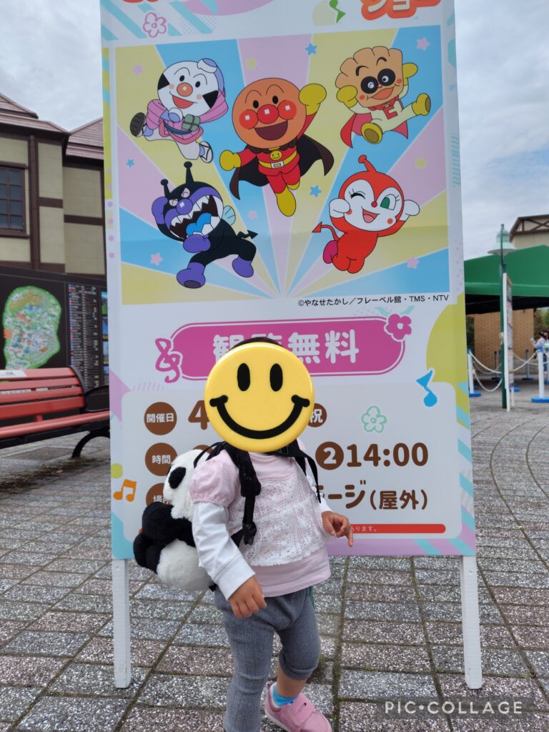 城島高原パーク　子連れ　ご飯　遊ぶ　アンパンマンショーの看板