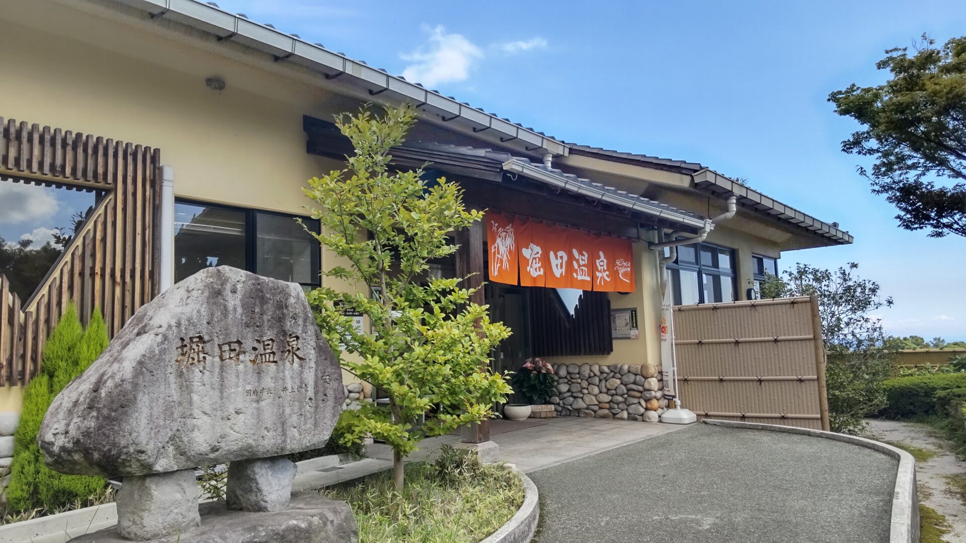 堀田温泉　子連れ　温泉　ワンコイン　外観