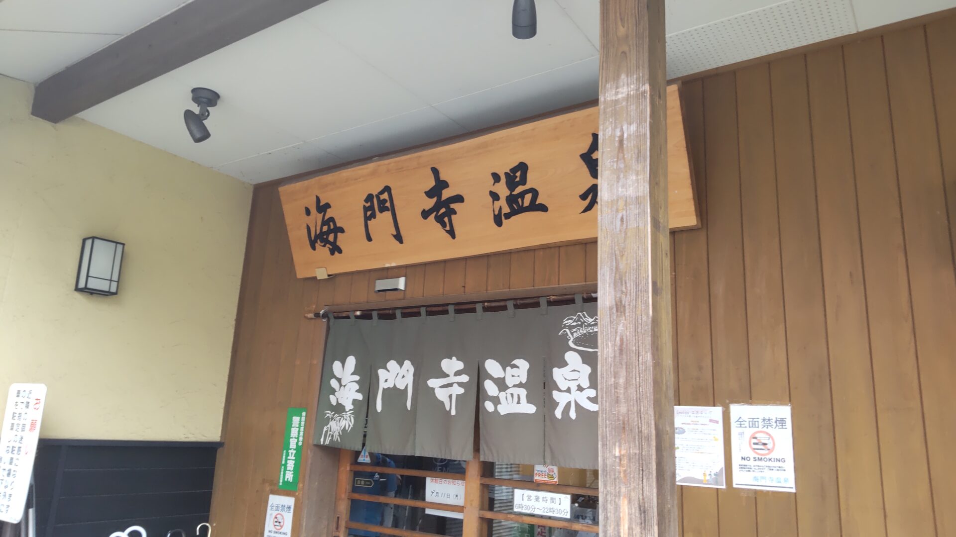 海門寺温泉　子連れ　温泉　安い　看板