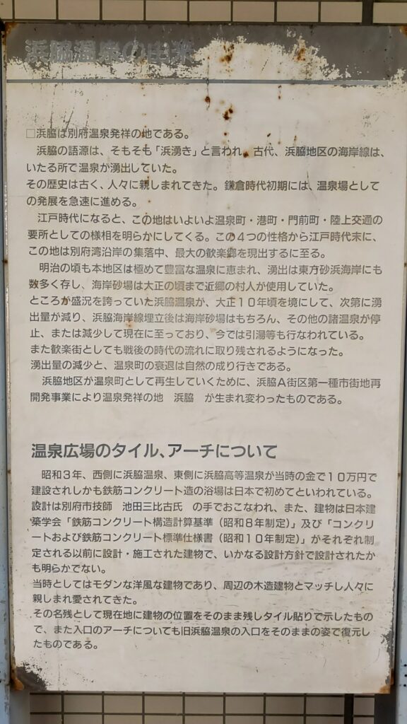 湯都ピア浜脇 温泉 子連れ 温泉の由来