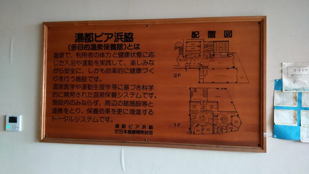 湯都ピア浜脇 温泉 子連れ 施設由来