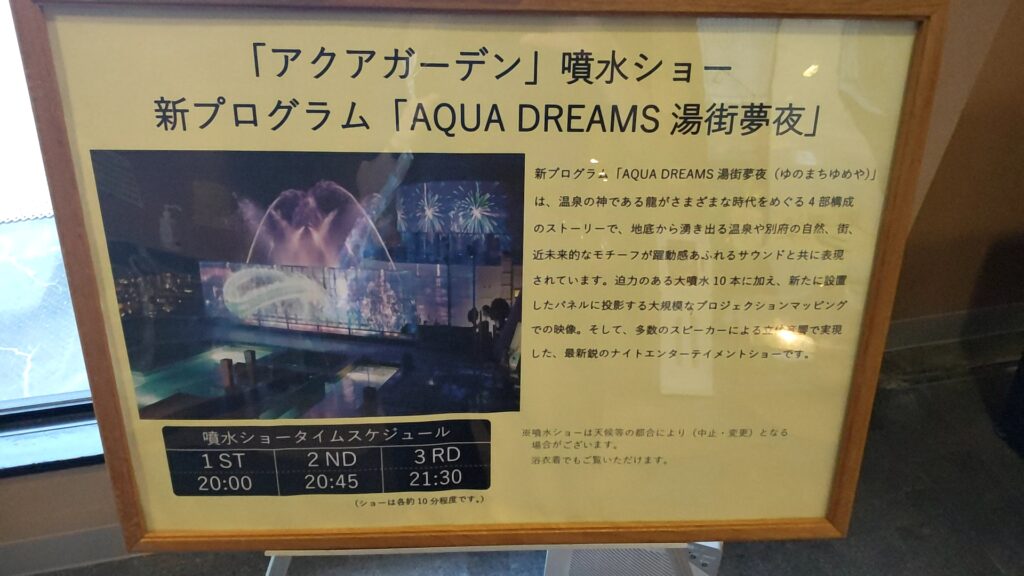 杉乃井ホテル 子連れ 杉乃井パレス 噴水ショー
