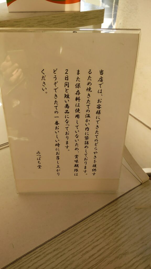 はちみつ堂 子連れ どらやき 説明