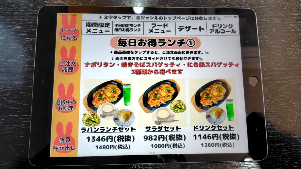 レストランラパン 子連れ 洋食屋 メニュー