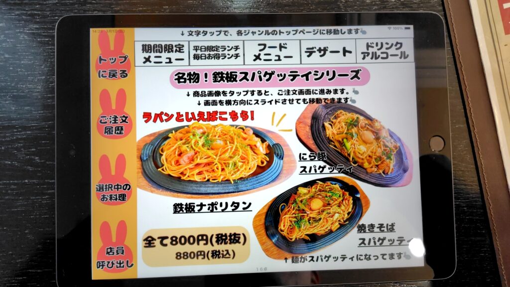 レストランラパン 子連れ 洋食屋 メニュー