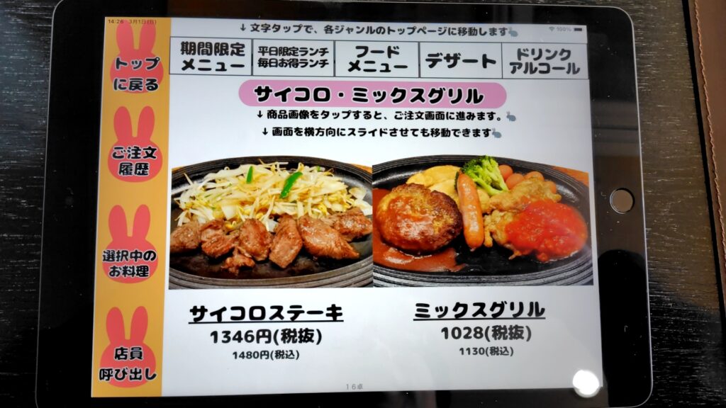 レストランラパン 子連れ 洋食屋 メニュー