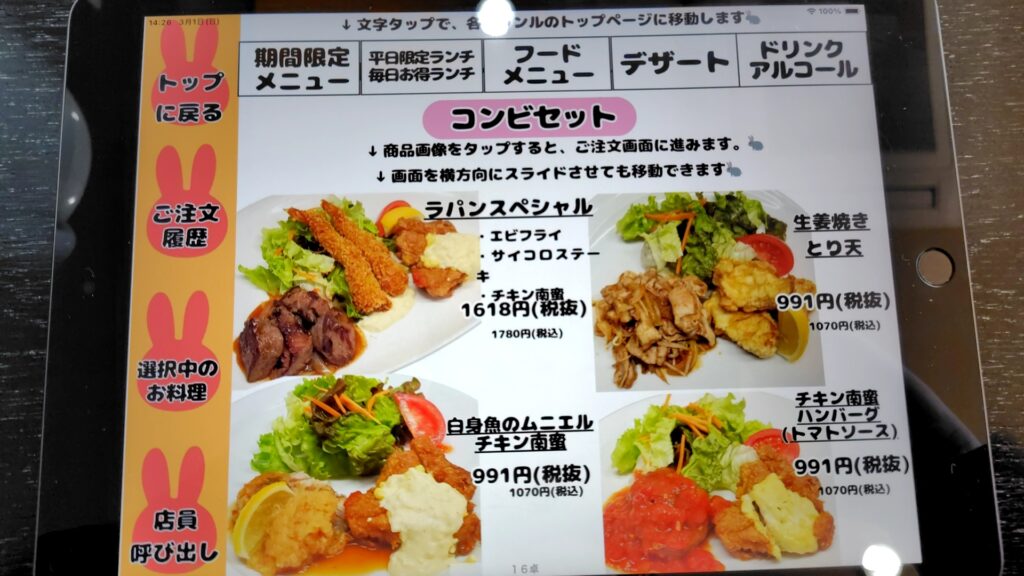 レストランラパン 子連れ 洋食屋 メニュー