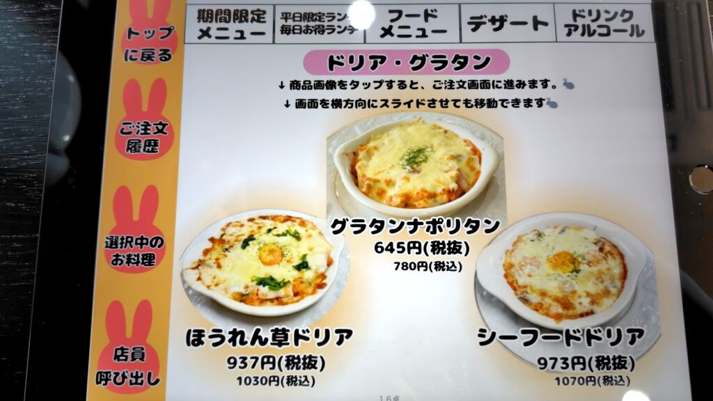 レストランラパン 子連れ 洋食屋 メニュー