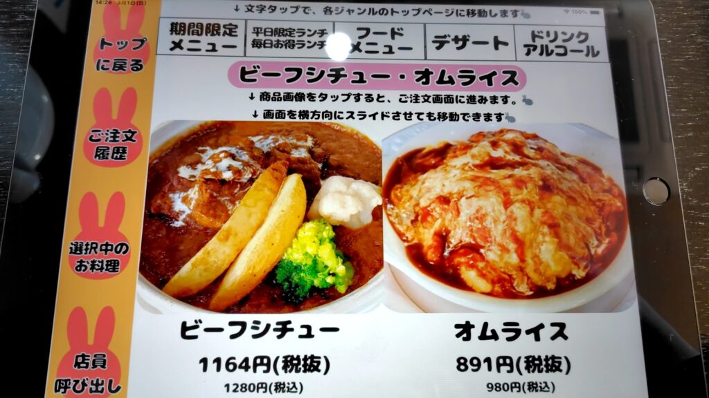 レストランラパン 子連れ 洋食屋 メニュー