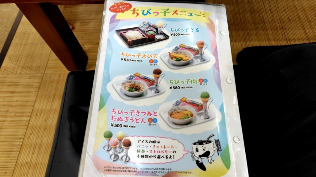 鳴門うどん 子連れ うどん 安い キッズメニュー