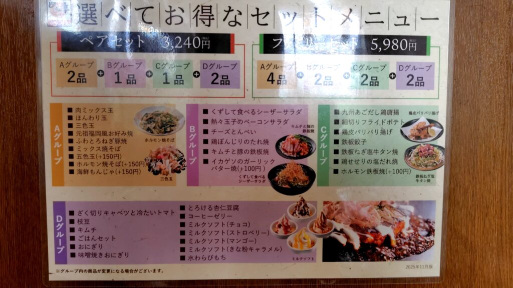 どんどん亭　子連れ　お好み焼き　セットメニュー
