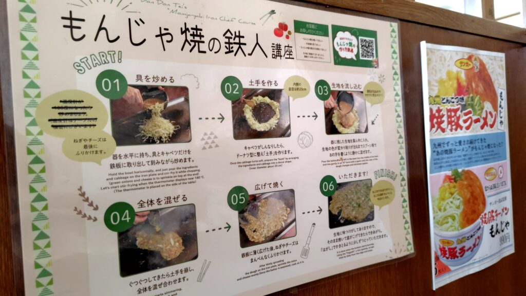 どんどん亭　子連れ　お好み焼き　もんじゃの焼き方