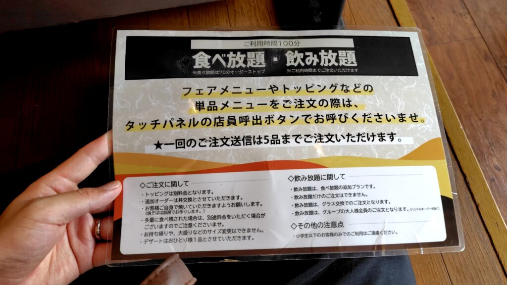 どんどん亭　子連れ　お好み焼き　食べ放題の注意