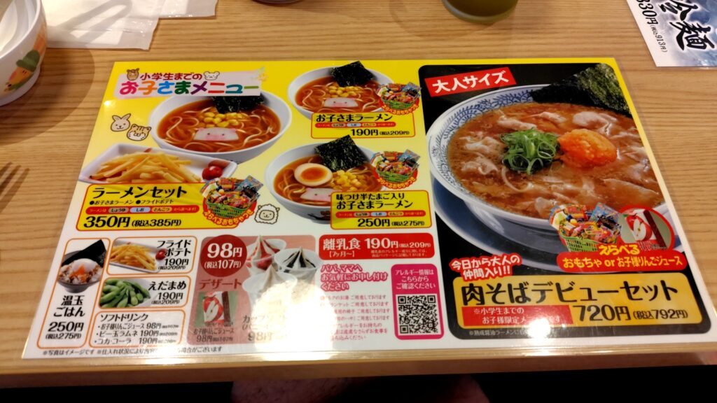 丸源ラーメン　子連れ　