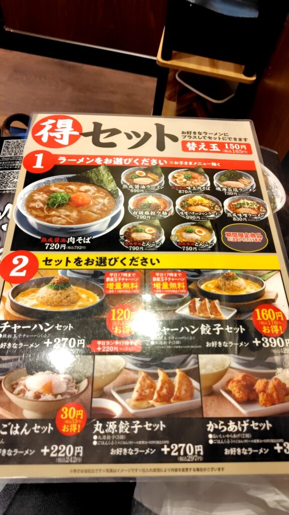 丸源ラーメン　子連れ　