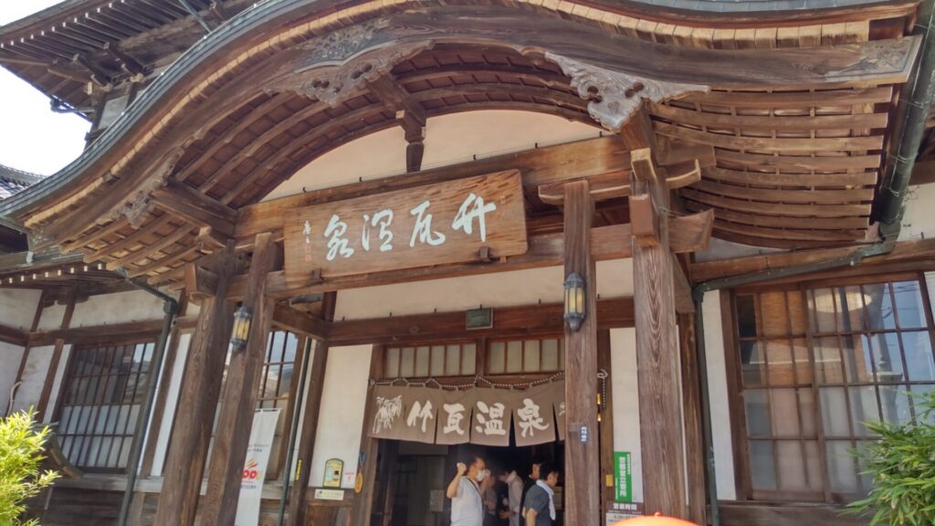 竹瓦温泉　子連れ　温泉　外観