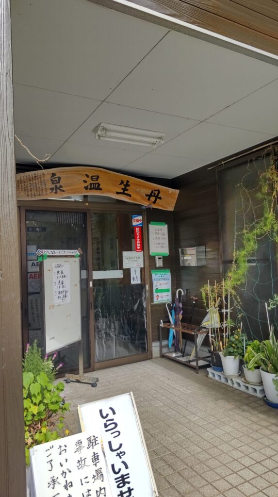 丹生温泉　子連れ　外観