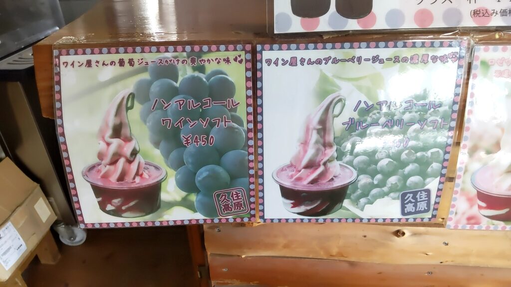 久住ワイナリー　子連れ　ソフトクリーム