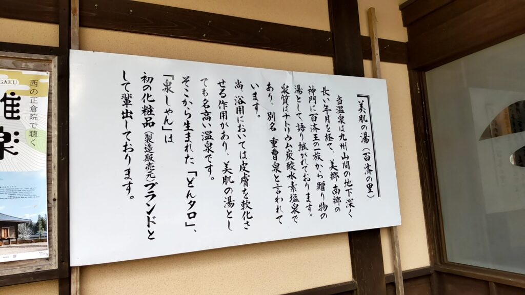 南郷温泉 どんタロの湯　子連れ　温泉　