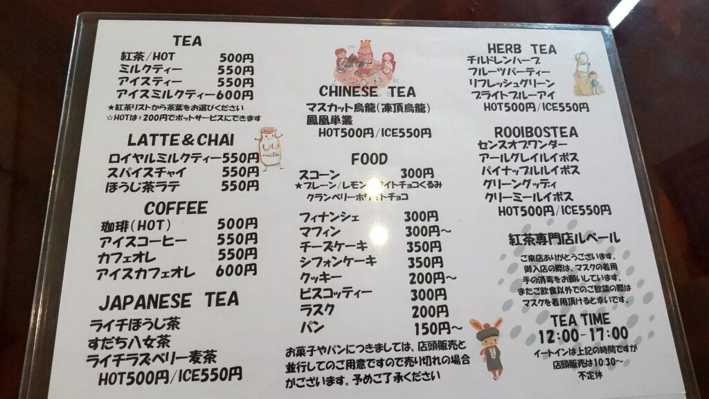 紅茶専門店ルベール 子連れ