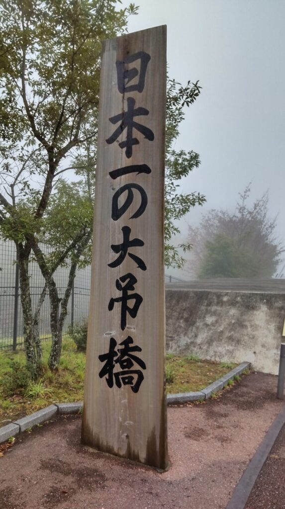 夢大吊橋 子連れ 看板