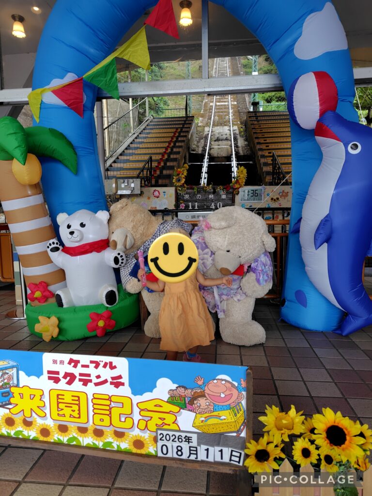 別府ラクテンチ　子連れ