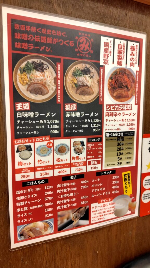 味噌の達人　子連れ　大分市　宮崎